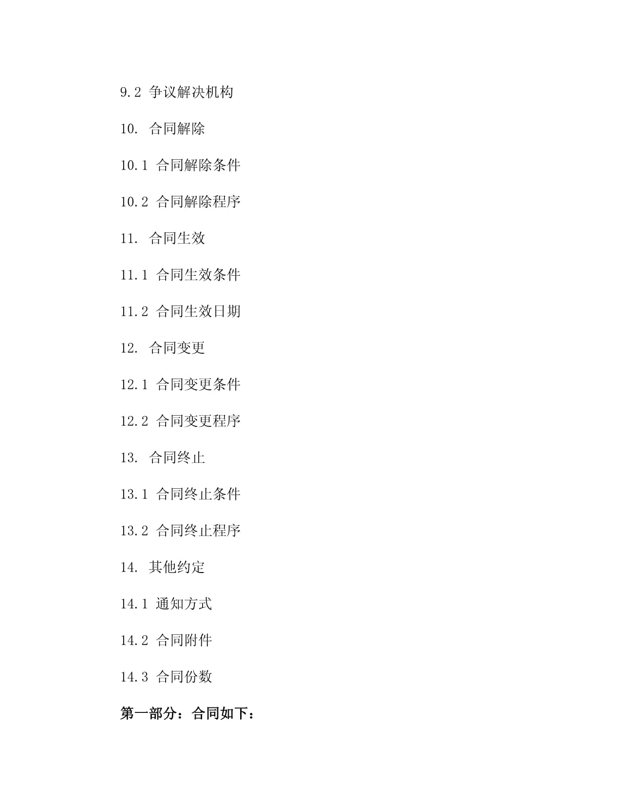 2025年度電子產(chǎn)品寄售服務(wù)合同模板12篇