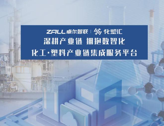 智“鏈”產(chǎn)業(yè)，共“塑”未來(lái) | 化塑匯攜創(chuàng)新寄賣(mài)服務(wù)閃耀CHINAPLAS國(guó)際橡塑展
